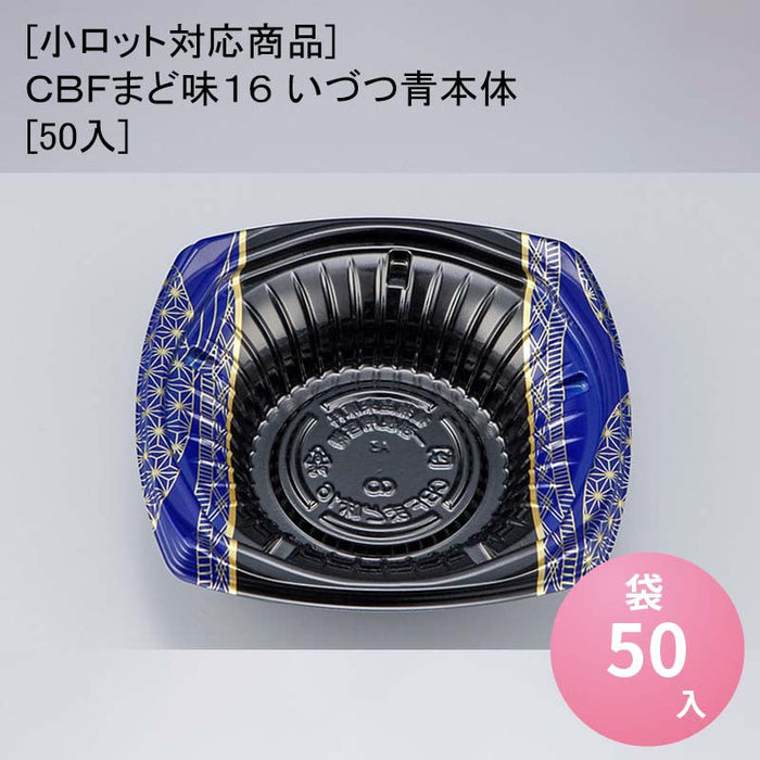 [小ロット対応商品]ＣＢＦまど味１６ いづつ青本体[50入]
