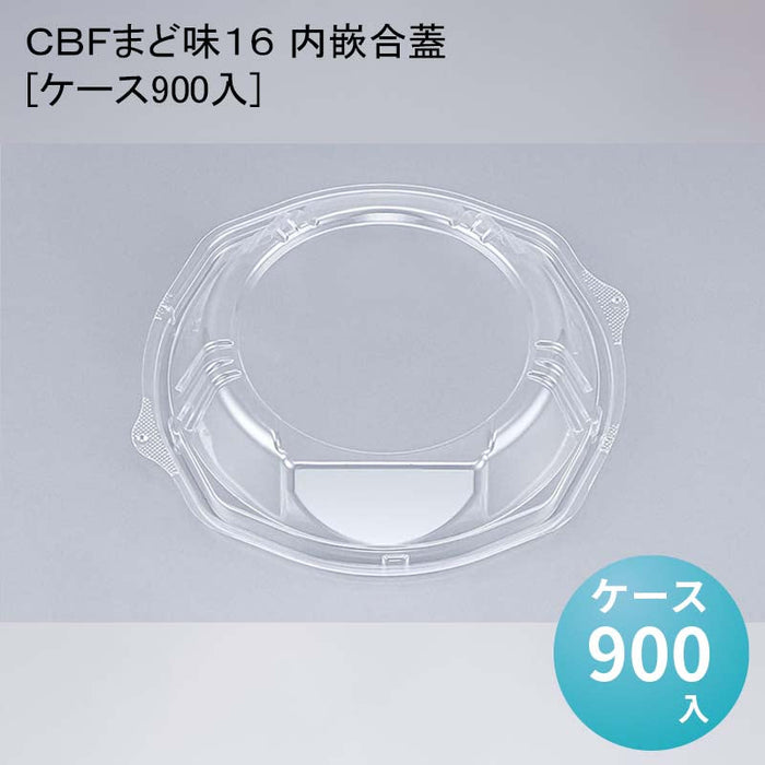 ＣＢＦまど味１６ 内嵌合蓋[ケース900入]