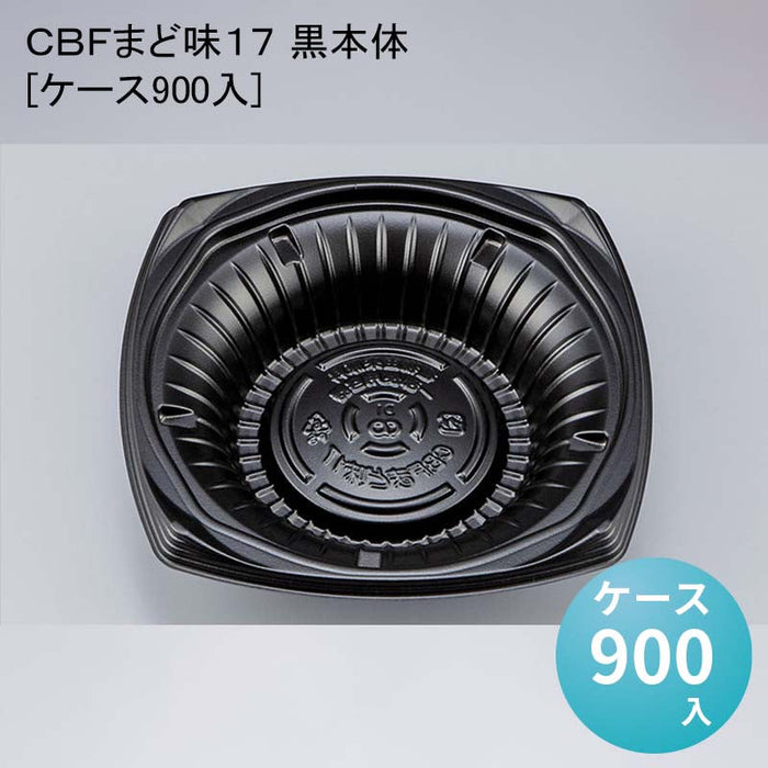 ＣＢＦまど味１７ 黒本体[ケース900入]