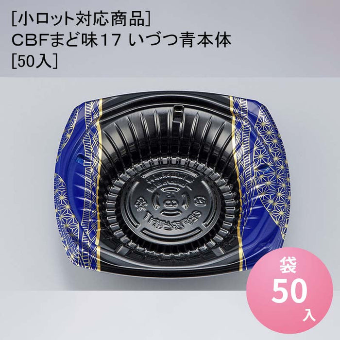 [小ロット対応商品]ＣＢＦまど味１７ いづつ青本体[50入]