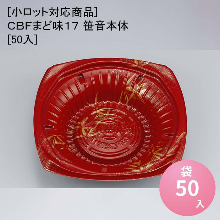 [小ロット対応商品]ＣＢＦまど味１７ 笹音本体[50入]
