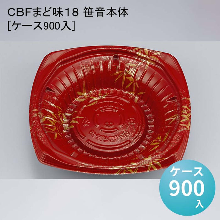 ＣＢＦまど味１８ 笹音本体[ケース900入]