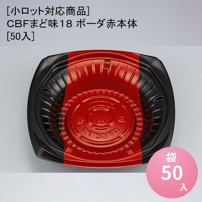 [小ロット対応商品]ＣＢＦまど味１８ ボーダ赤本体[50入]