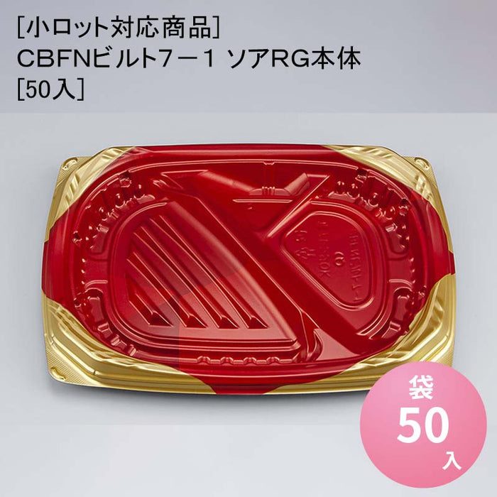 [小ロット対応商品]ＣＢＦＮビルト７－１ ソアＲＧ本体[50入]