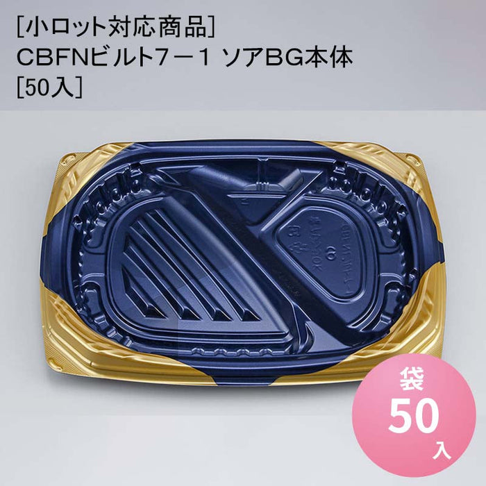 [小ロット対応商品]ＣＢＦＮビルト７－１ ソアＢＧ本体[50入]