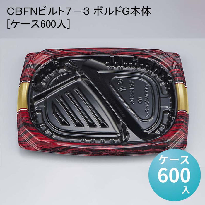 ＣＢＦＮビルト７－３ ボルドＧ本体[ケース600入]