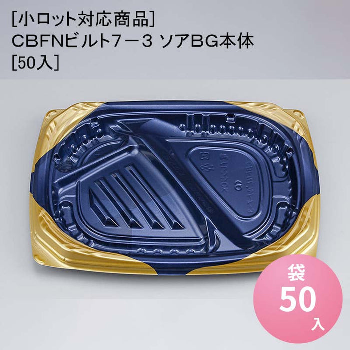 [小ロット対応商品]ＣＢＦＮビルト７－３ ソアＢＧ本体[50入]