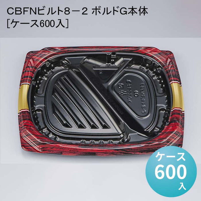 ＣＢＦＮビルト８－２ ボルドＧ本体[ケース600入] — paquet poche ws