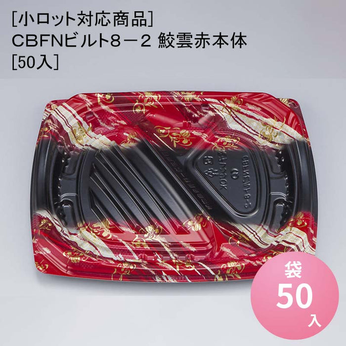 [小ロット対応商品]ＣＢＦＮビルト８－２ 鮫雲赤本体[50入]