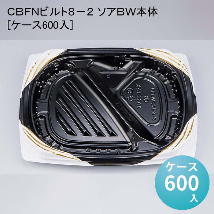 ＣＢＦＮビルト８－２ ソアＢＷ本体[ケース600入]