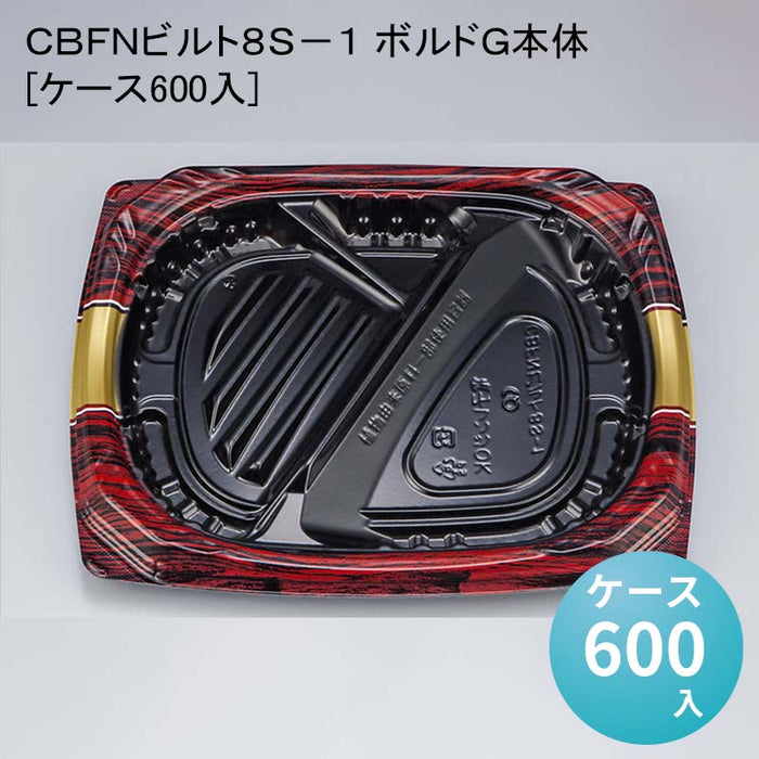 ＣＢＦＮビルト８Ｓ－１ ボルドＧ本体[ケース600入]