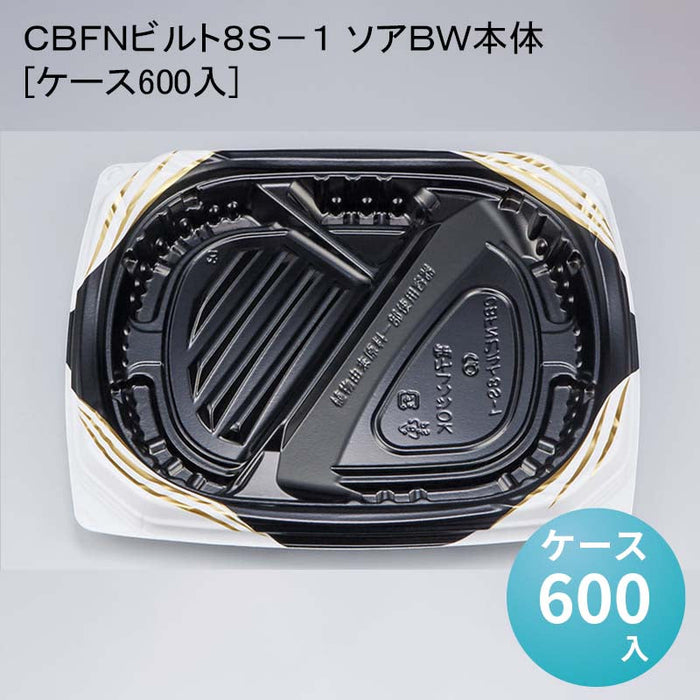ＣＢＦＮビルト８Ｓ－１ ソアＢＷ本体[ケース600入]