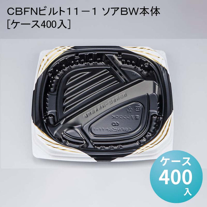 ＣＢＦＮビルト１１－１ ソアＢＷ本体[ケース400入]