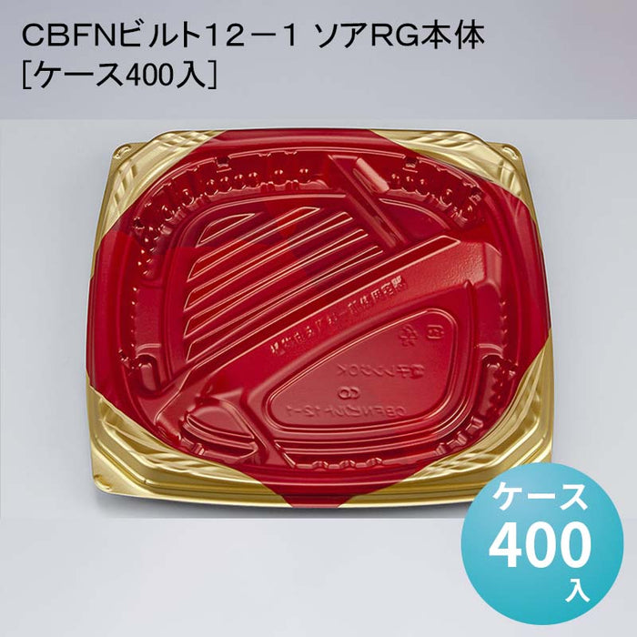 ＣＢＦＮビルト１２－１ ソアＲＧ本体[ケース400入]