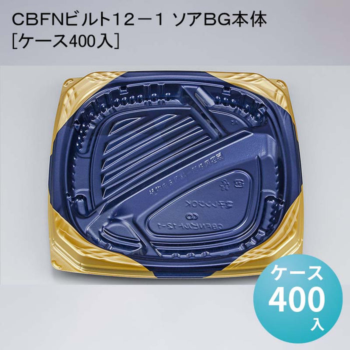 ＣＢＦＮビルト１２－１ ソアＢＧ本体[ケース400入]