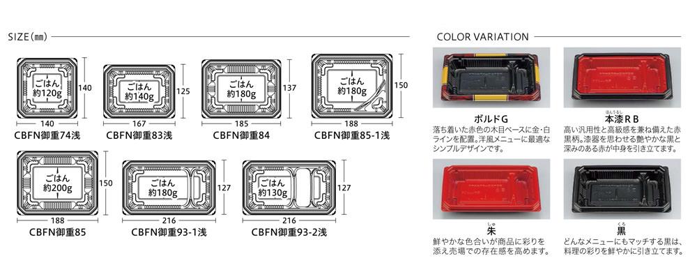 CBFN御重84 ボルドG本体・高嵌合蓋セット[各50セット]