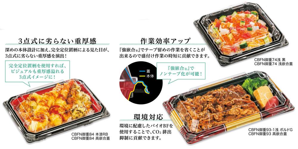 CBFN御重85-1浅 黒本体・高嵌合蓋セット[各50セット]