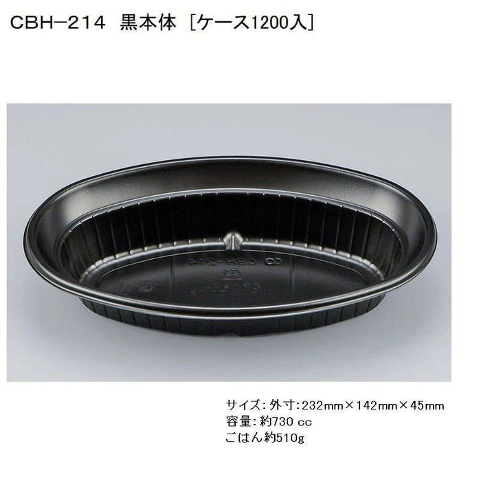 CBH-214 黒本体[ケース1200入] エコバイオ容器