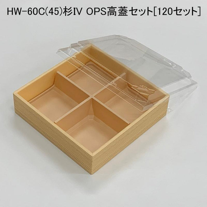 HW-60C(45)杉IV OPS高蓋セット[120セット]