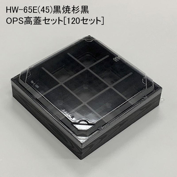 HW-65E(45)黒焼杉黒 OPS高蓋セット[120セット]
