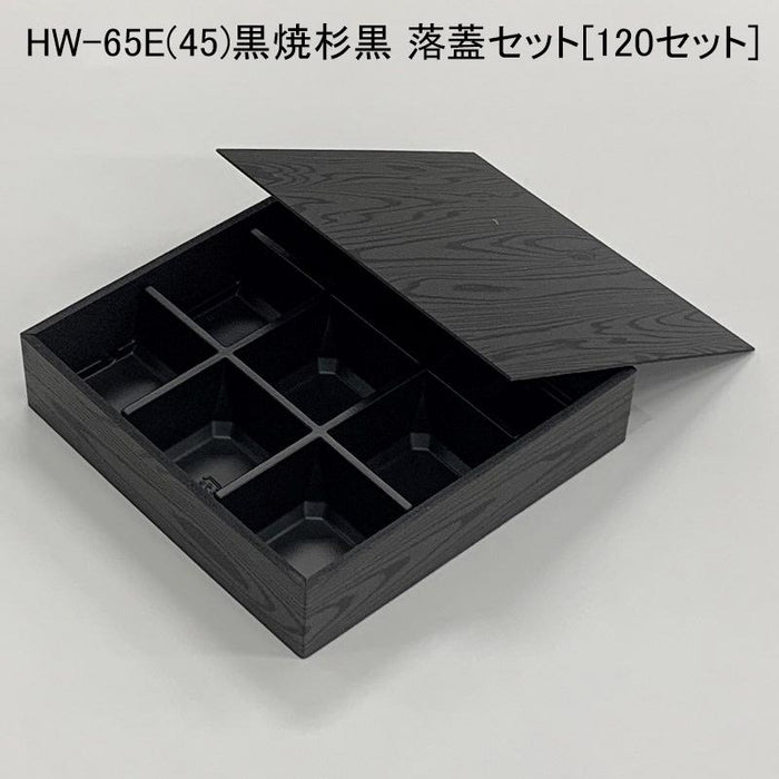 HW-65E(45)黒焼杉黒 落蓋セット[120セット]