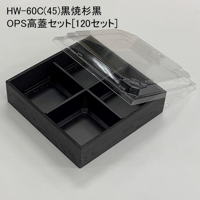 HW-60C(45)黒焼杉黒 OPS高蓋セット[120セット]