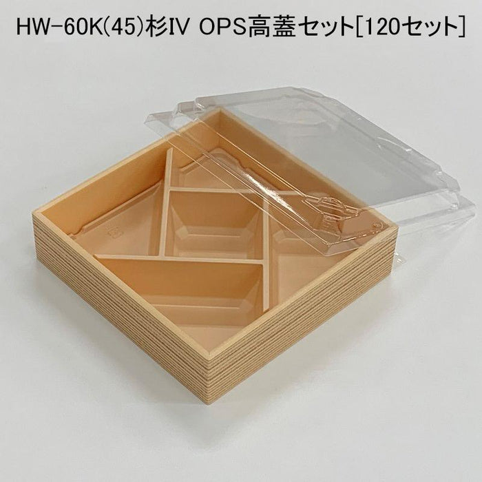 HW-60K(45)杉IV OPS高蓋セット[120セット]