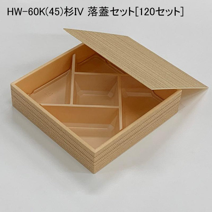 HW-60K(45)杉IV 落蓋セット[120セット]