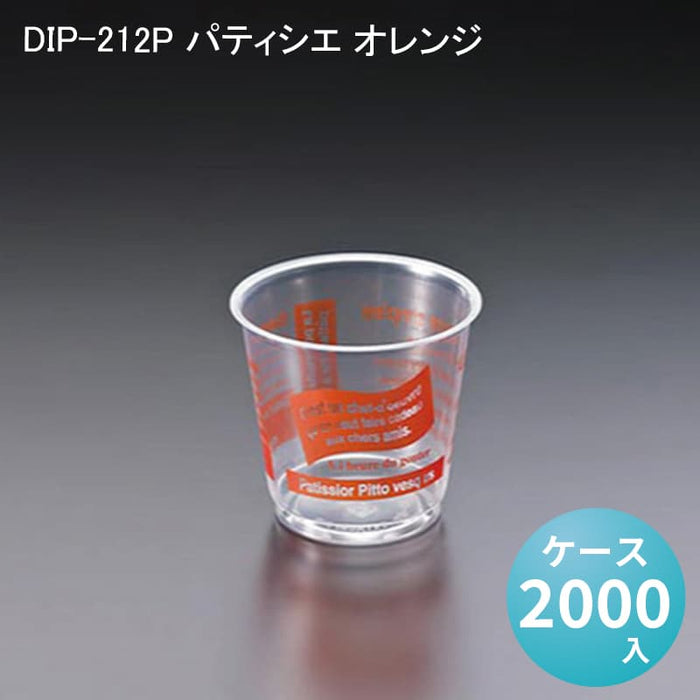 DIP-212P パティシエ オレンジ[ケース2000入]