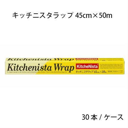 キッチニスタラップ 45cm×50m (30本/ケース)