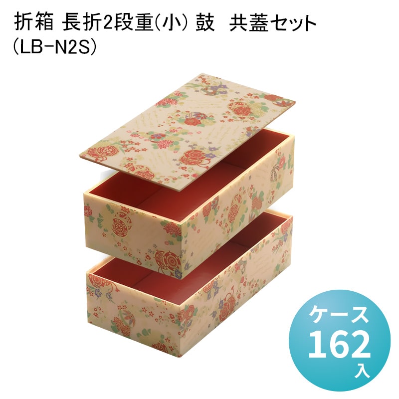 折箱 長折2段重(小) 鼓 共蓋セット (LB-N2S) [ケース162入] — paquet