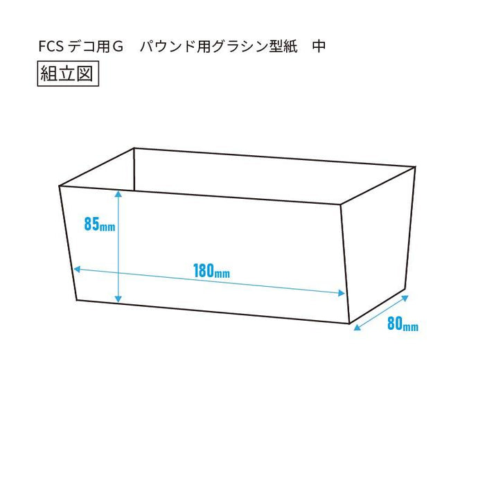 FCSデコ用Ｇ パウンド用グラシン型紙 中[袋20入] 製菓 敷き紙 パウンドケーキ お菓子作り グラシン 型紙