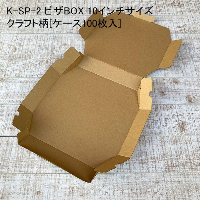K-SP-2 ピザBOX 10インチサイズ クラフト柄[ケース100枚入] — paquet
