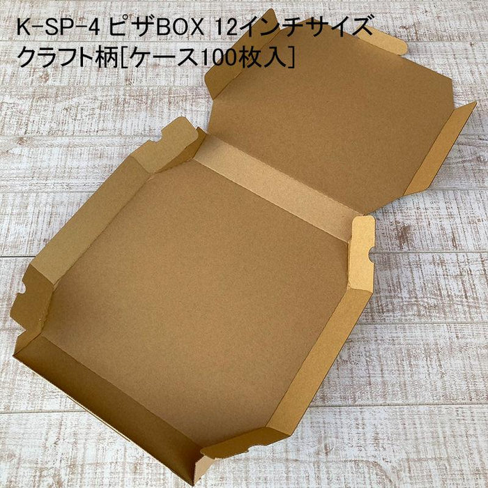 K-SP-4 ピザBOX 12インチサイズ クラフト柄[ケース100枚入]
