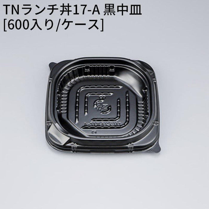 TNランチ丼17-A 黒中皿[ケース600枚入]