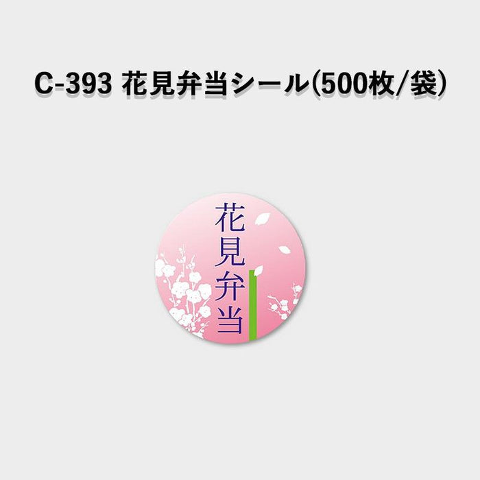 SMラベル C-393 花見弁当シール