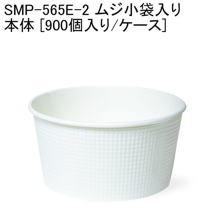 SMP-565E-2 ムジ小袋入 本体[ケース900個入]