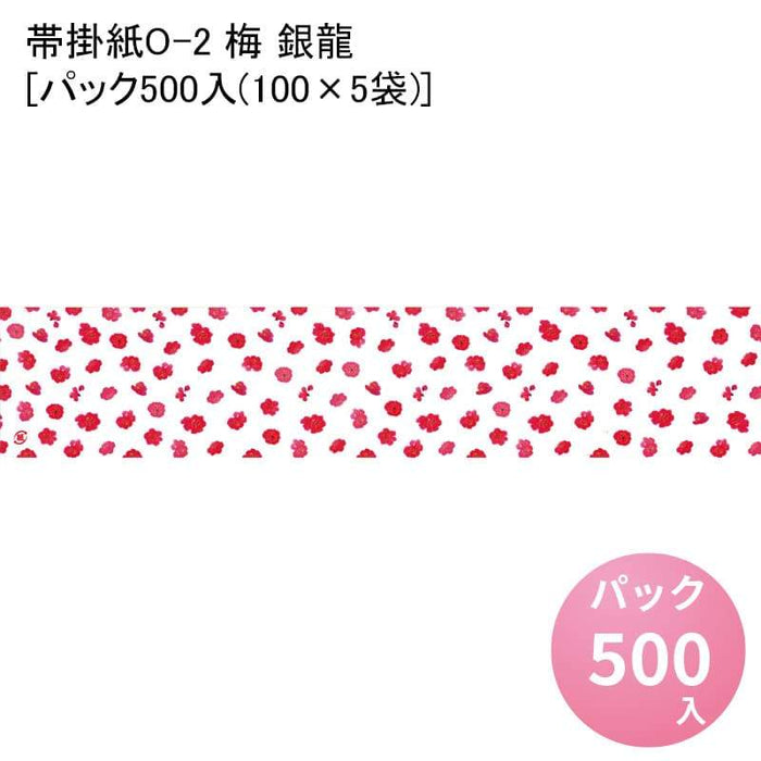 帯掛紙O-2 梅 銀龍[パック500入(100×5袋)]