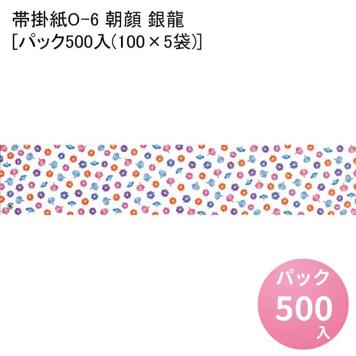 帯掛紙O-6 朝顔 銀龍[パック500入(100×5袋)]