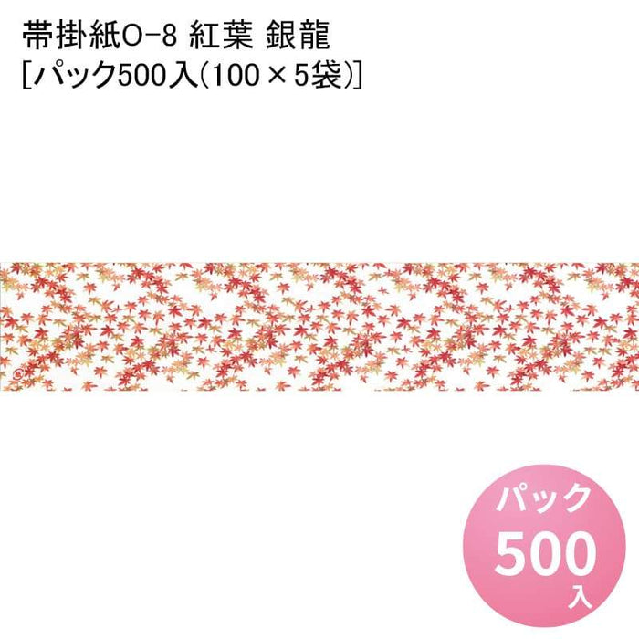 帯掛紙O-8 紅葉 銀龍[パック500入(100×5袋)]