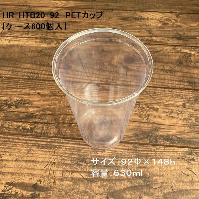HR-HTB20-92 PETカップ 92口径[ケース600個入]
