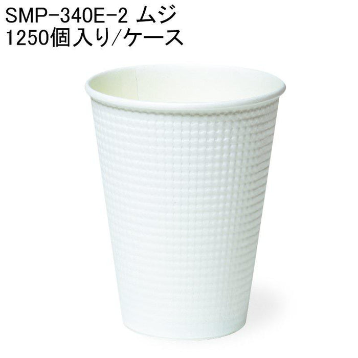 断熱紙コップ SMP-340E-2 ムジ [1250個入り/ケース]