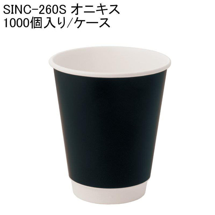 断熱紙コップ SINC-260S オニキス [1000個入り/ケース] 使い捨て 紙コップ 断熱コップ テイクアウト カフェ ベーカリー