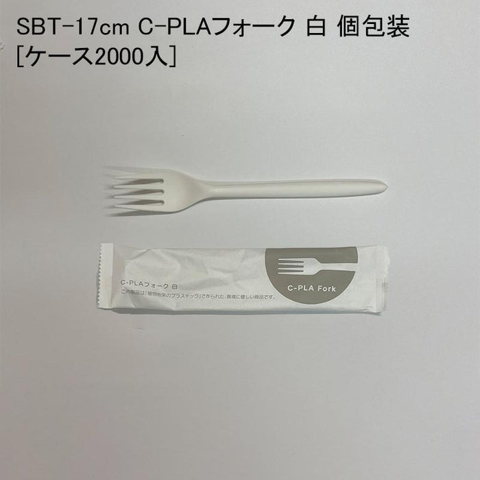 SBT-17cm C-PLAフォーク 白 個包装[ケース2000入]