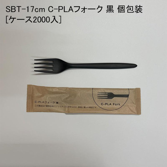 SBT-17cm C-PLAフォーク 黒 個包装[ケース2000入]