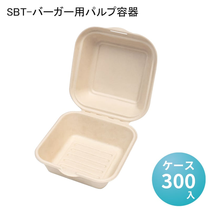 SBT-バーガー用パルプ容器[ケース300入]