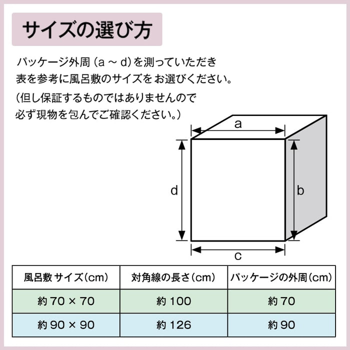 織物風呂敷 華優彩 二巾 七宝 笹×黄金[50入]