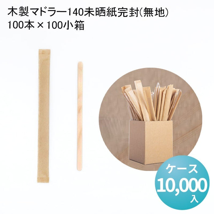 木製マドラー140未晒紙完封(無地)100本×100小箱[ケース10000入]