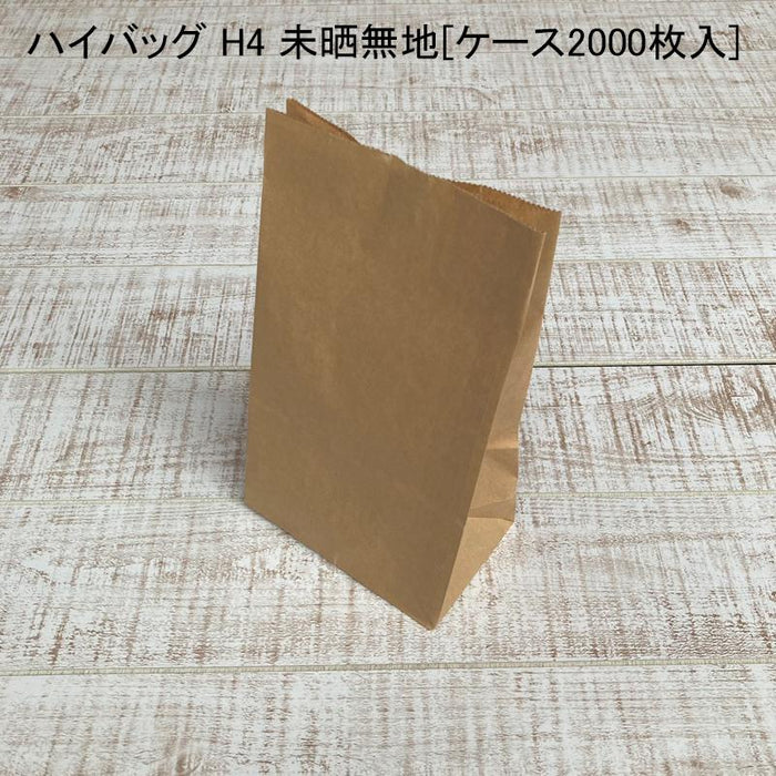 ハイバッグ H4 未晒無地[ケース2000枚入]