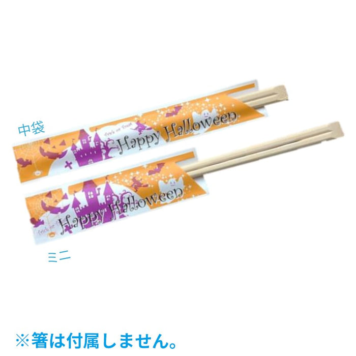 ハロウィン箸袋Bタイプ ミニ[500入]